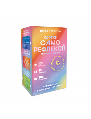Картинка Картки саморефлексії «Розмова з собою»